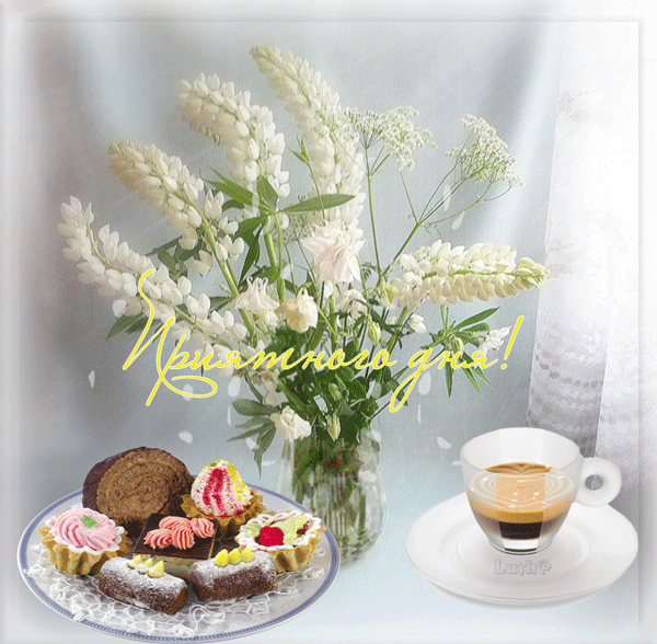 Доброго весеннего утра и благословенного дня. Доброе утро люпины. Завтрак с цветами. Доброе Майское утро. Открытки с добрым майским утром.