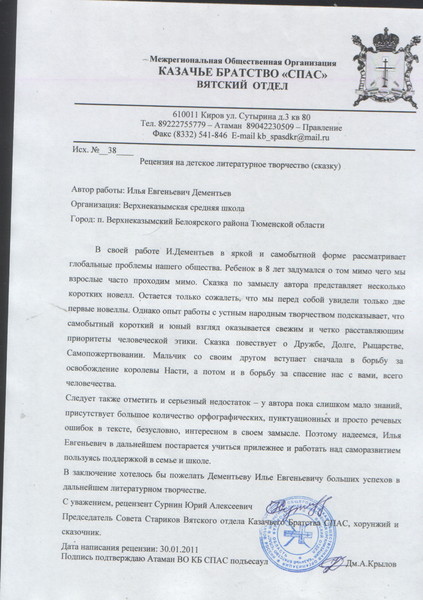 Казачья рецензия