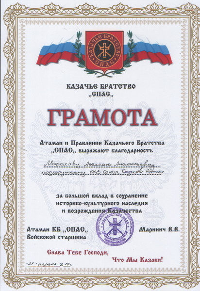 грамота инструктору клуба