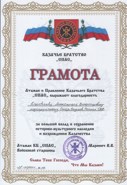 грамота инструктору клуба