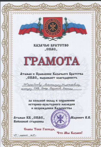 грамота отцу казаку и есаулу