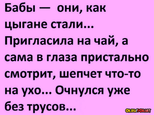 Бабе оне. Бабы они как цыгане. Бабы они как цыгане пригласила на чай. Бабы как цыгане стали пригласила на чай. Прикол женщины стали как цыгане.