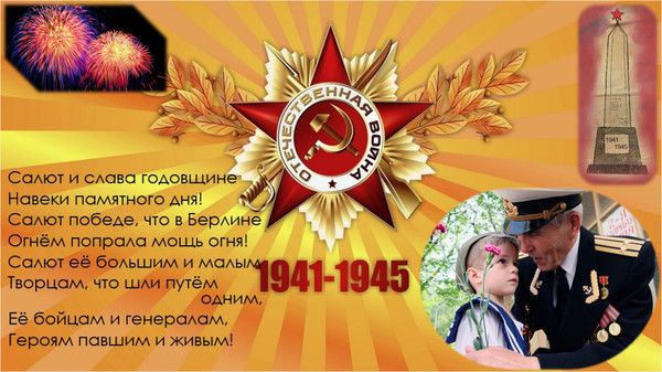 Слав салют. Салют и Слава годовщине навеки памятного. Салют и Слава годовщине. Салют и Слава годовщине навеки памятного дня салют победе. Салют и Слава годовщине навеки памятного дня стих.