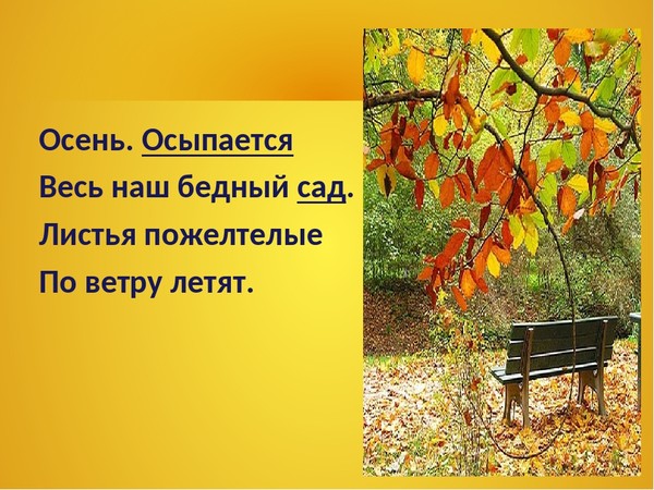 Толстой осень. Толстой осень обсыпается весь наш бедный сад. Толстой осень обсыпается. Алексей толстой осень обсыпается. Толстой «осень, обсыпается наш бедный сад».