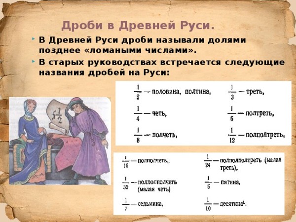 Проект старинные математические задачи