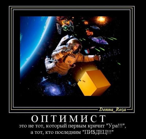 настоящую смешные картинки будь оптимистом рабочий