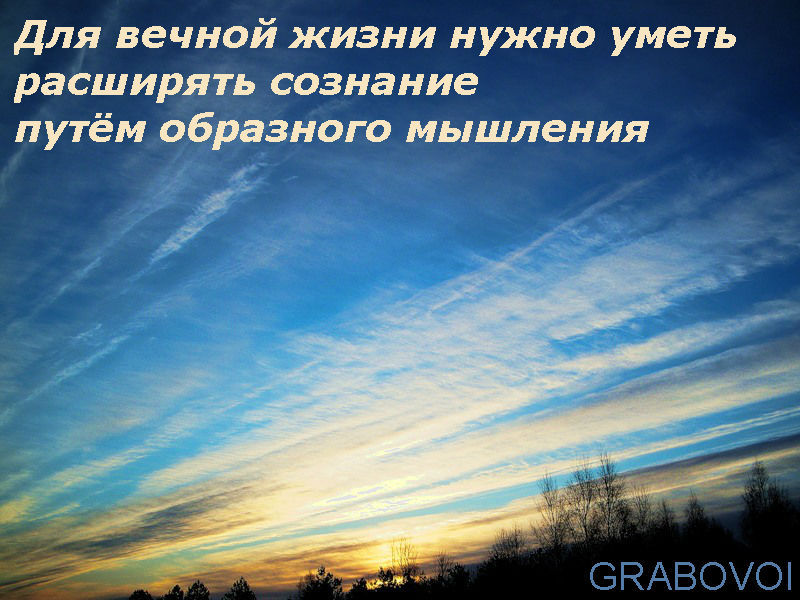 расширять сознание