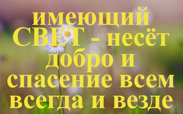 свет