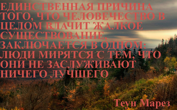 теун марез