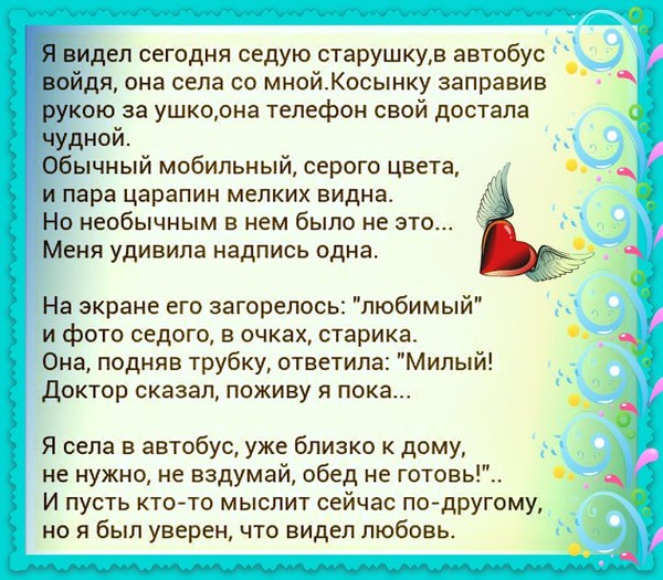 Ч вижу. Я видел любовь стихотворение. Сегодня я увидел седую старушку. Я видел сегодня седую старушку в автобус. Седая старушка стихи.