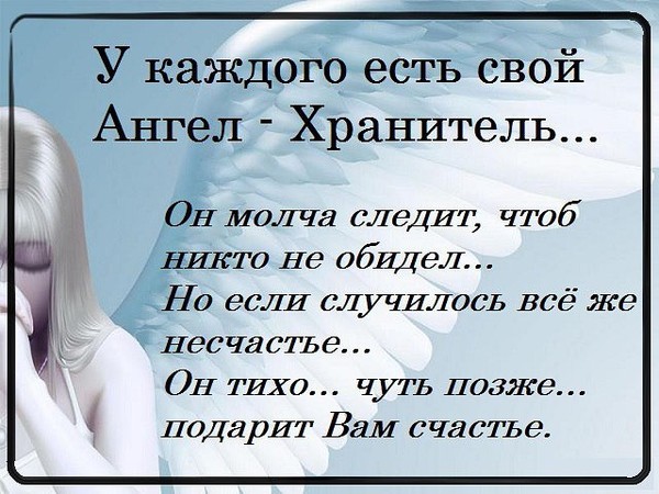 Смешные, ангел хранитель картинки с надписями приколы