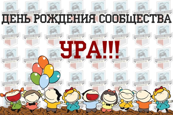 Открытка день рождение группы, моим