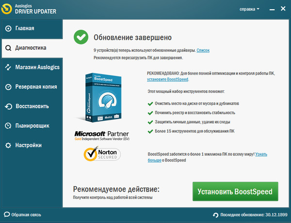 Auslogics driver updater. Ауслогикс 9. Систем апдейтер шпион. Марина Трокай Auslogics.