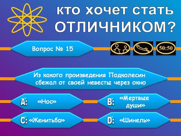 Как стать отличницей. Кто хочет стать отличником игра. Кто хочет стать отличником. Как стать отличником.