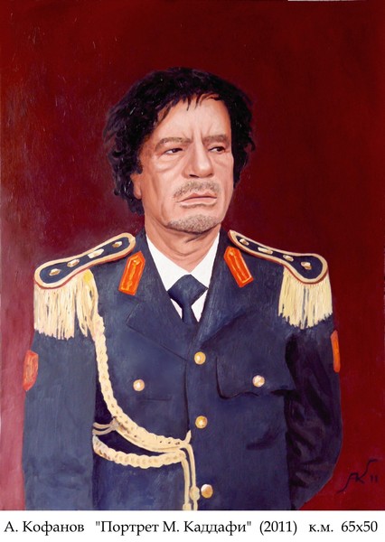 Портрет М. Каддафи 