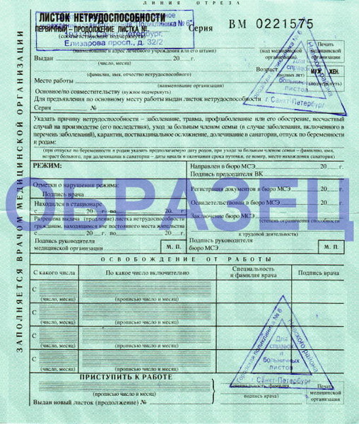 Как должна выглядеть больничный лист Оформление больничного листа - Кадровое "Агентство", пользователь Ольга Кадровик