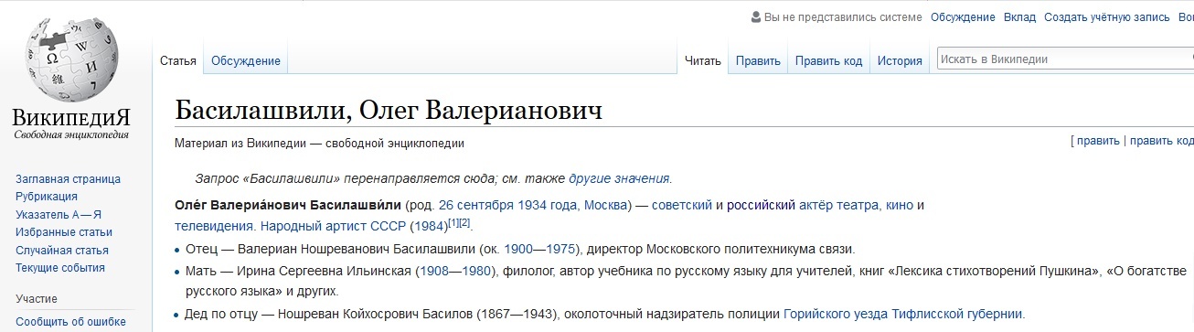 Править править код. Ирина Сергеевна Ильинская мать Басилашвили. Ирина Сергеевна Ильинская Валериан Ношреванович Басилашвили. Ирина Сергеевна Ильинская Национальность. Ильинская Ирина Сергеевна Википедия.