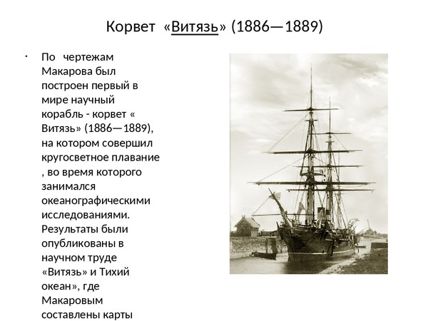 Корвет витязь. Корвет Витязь 1884 чертеж. Парусно-винтовой Корвет Витязь. Корвет Витязь Миклухо Маклая. Корвет Витязь чертежи.