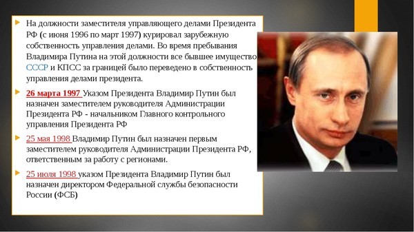 Политический портрет путина презентация