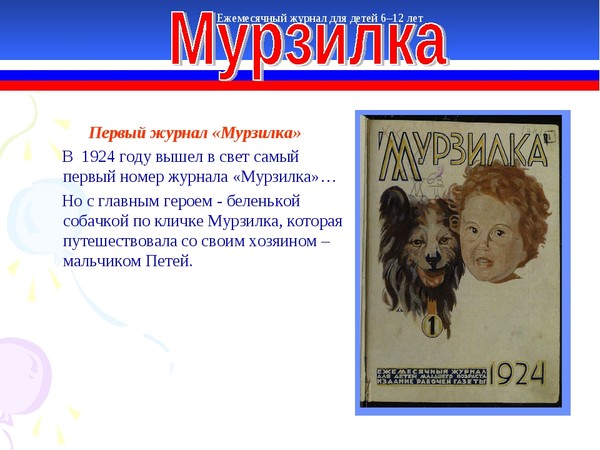 Проект мурзилка 3 класс