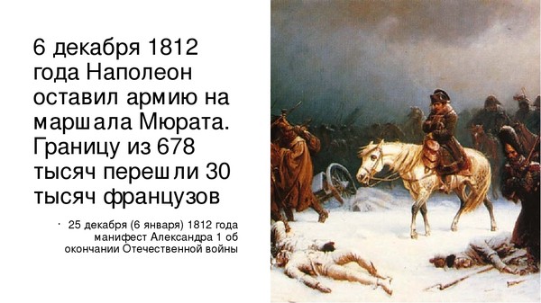 Презентация по теме отечественная война 1812 года 4 класс окружающий мир