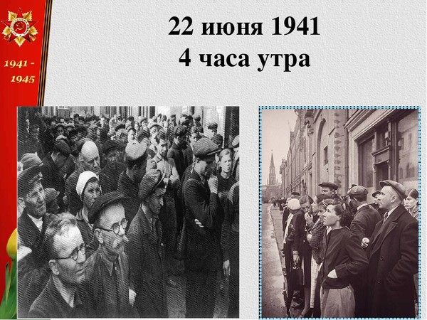 Сегодня 4 утра. 22 Июня 1941 4 часа утра. 4 Июня 1941. 22 Июня в 4 часа. 22 Июня 1941 в 4 часа.