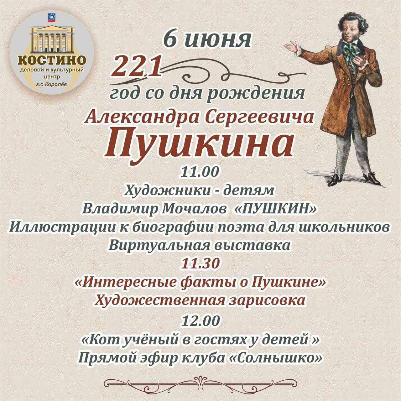 Конкурс 225 лет пушкину