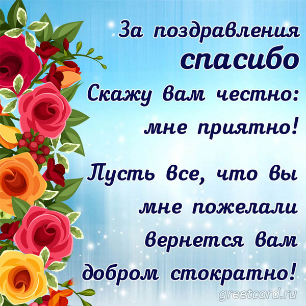 Спасибо за поздравления с днём рождения! - YouTube С днем рождения, Поздравления