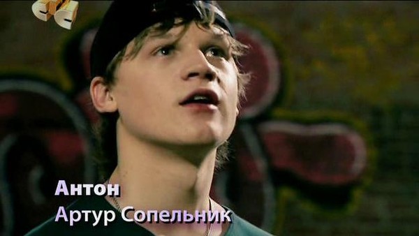 Антон артур и саша фото