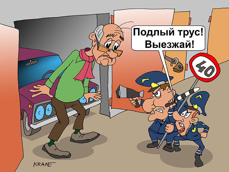 Бесплатная карикатура фото. Подлый карикатура. Подлость карикатура. Карикатуры подлянки. Подлый человек карикатура.