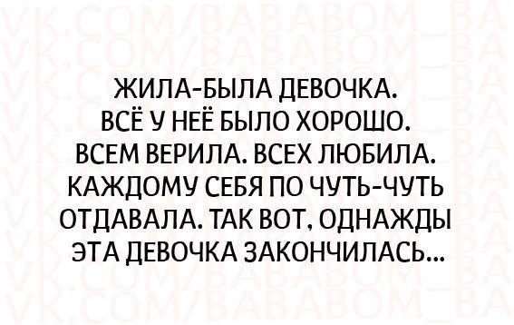 Жила была девочка мем