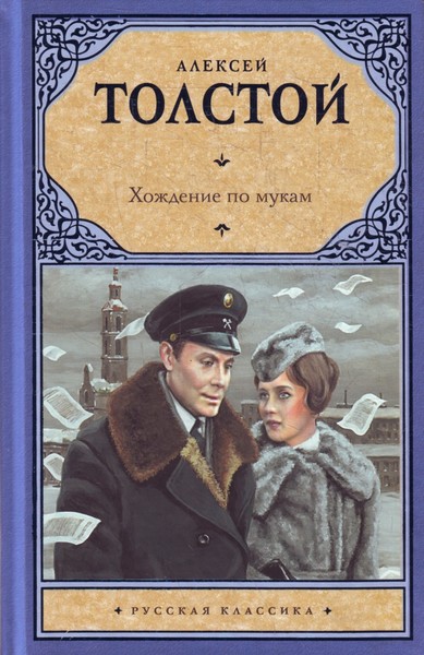 А н толстой примеры произведений