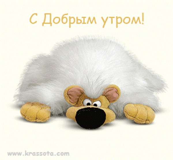 Прикольный рисунок с добрым утром
