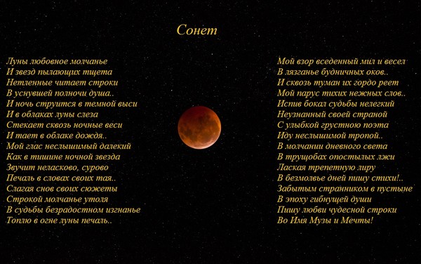 Луна поэзия. Стихи про луну. Стихи про полнолуние. Стихи поэтов про луну. Стихи про луну и любовь.