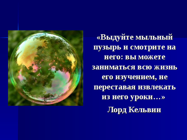 Проект 4 класс история появления мыльных пузырей