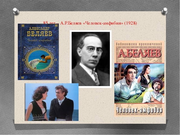 Человек амфибия тексты песен. Человек амфибия 1928. Беляев а. "человек-амфибия". Александр Беляев человек амфибия 1928. Презентация человек амфибия Беляев.