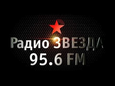 Радио звезда читать. Радио звезда. Радио звезда радиостанция. Радио звезда логотип. Радио звезда 95.6 fm.