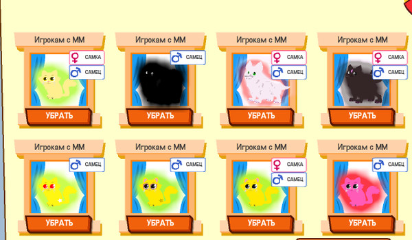 Игра любимчики картинки
