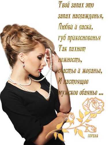 его запах твой запах картинки была