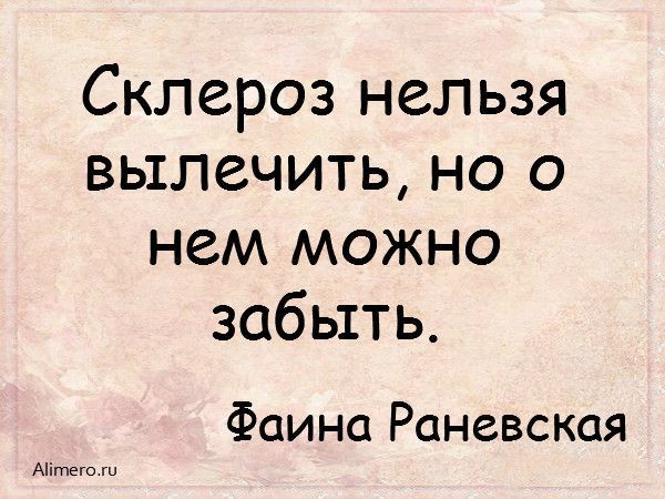 Анекдот про память. Шутки про склероз. Анекдот про склероз. Юморная открытка про склероз. Шутки про память.