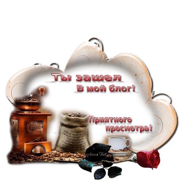 Открытки заходи в гости на мою страницу, все отпуске
