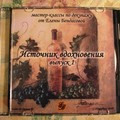 Первый CD-диск с моими мастер-классами