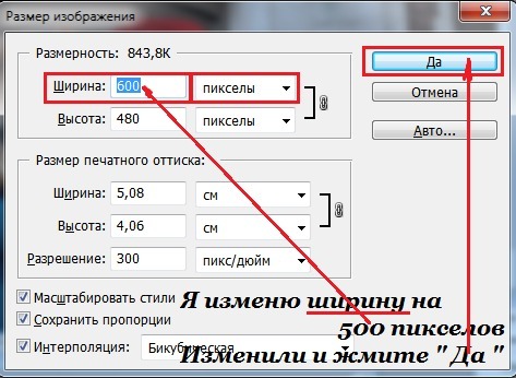 Задать размеры изображения. Ширина и высота в пикселях. Размеры изображений в пикселях. Размер а4 в пикселях в фотошопе. Размер кнопок в пикселях.