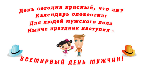 Праздники день мужчин Праздники день мужчин