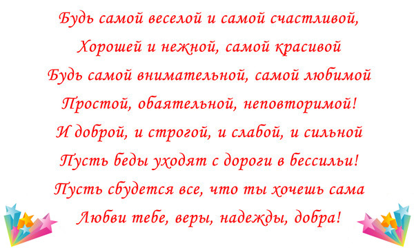 Будь самой счастливой и самой любимой. Стих будь самой красивой и самой счастливой. Поздравление будь самой веселой и самой счастливой. Стих будь самой веселой и самой.