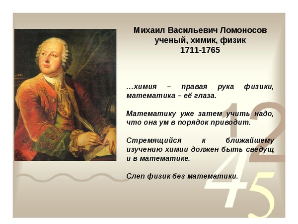 Михаил васильевич ломоносов 4 класс окружающий мир технологическая карта