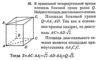 Площадь правильной треугольной призмы равна 6