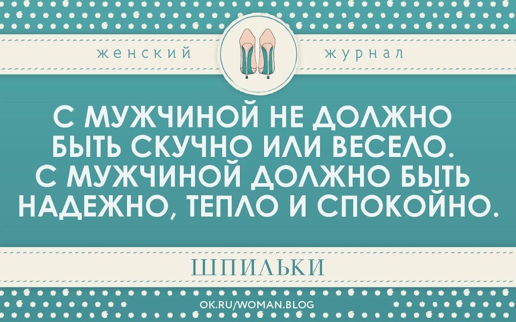 Чужая шуба не одежда чужой мужик не надежда картинки