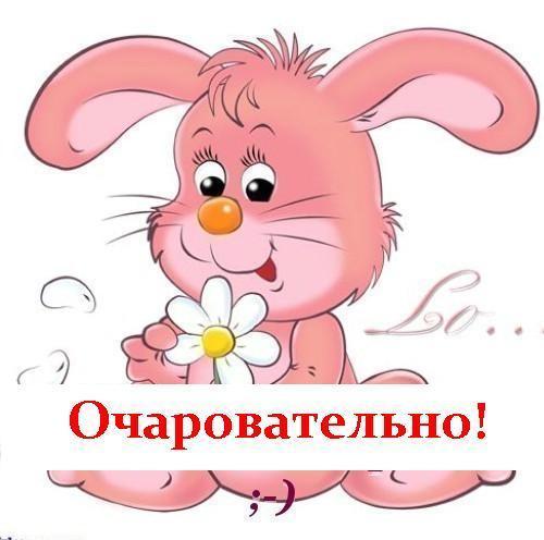 Открытки с надписью очаровательной