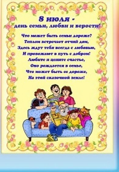 День семьи 15 мая план мероприятий в доу